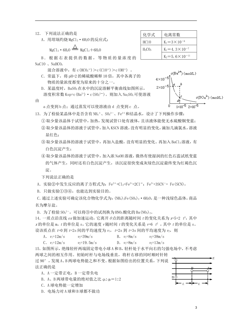 浙江省宁波市2013届高三理综第六次测试试卷_第3页