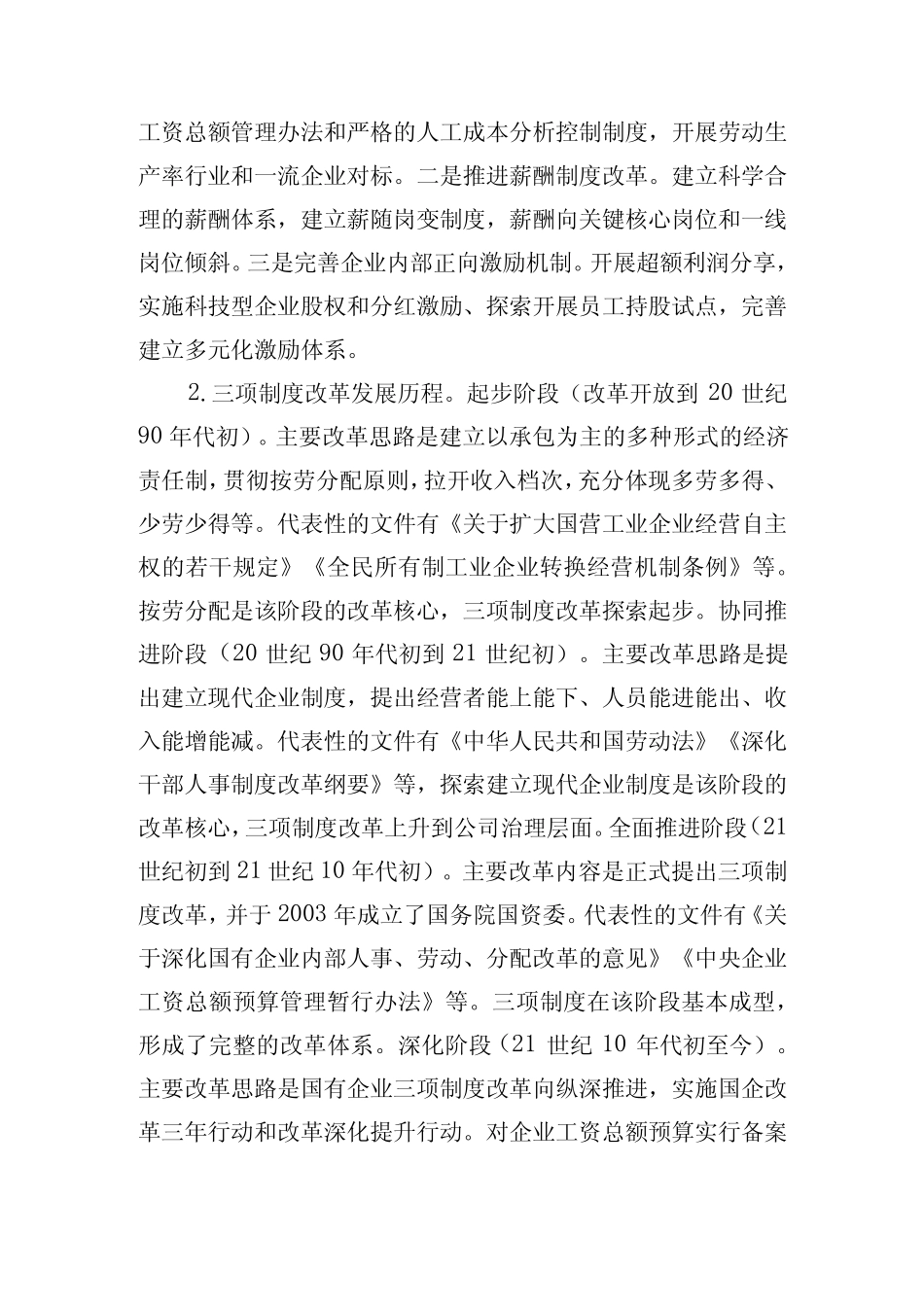 2024年国企改革管理创新培训班讲座 _第2页