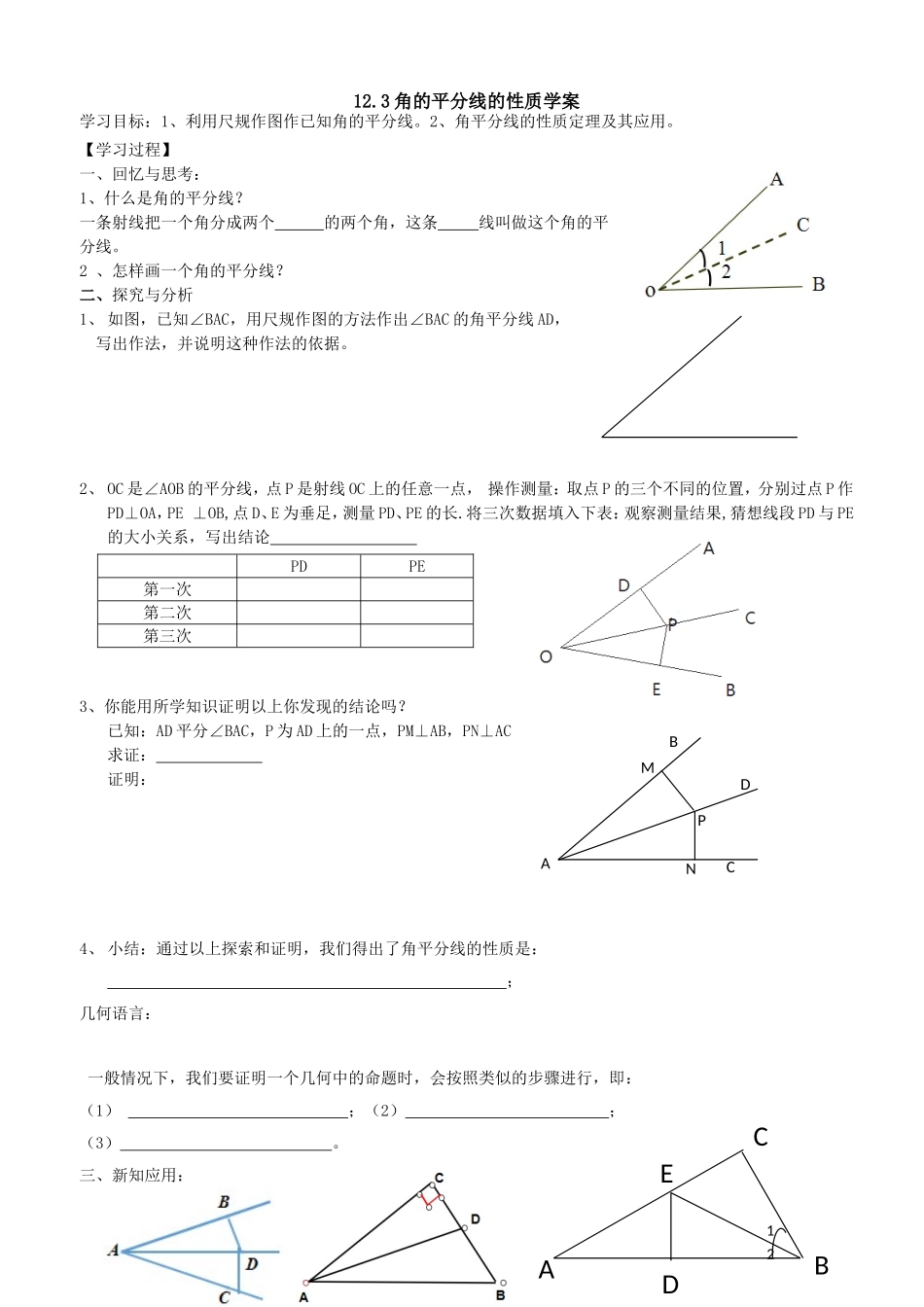 角的平分线的性质学案_第1页