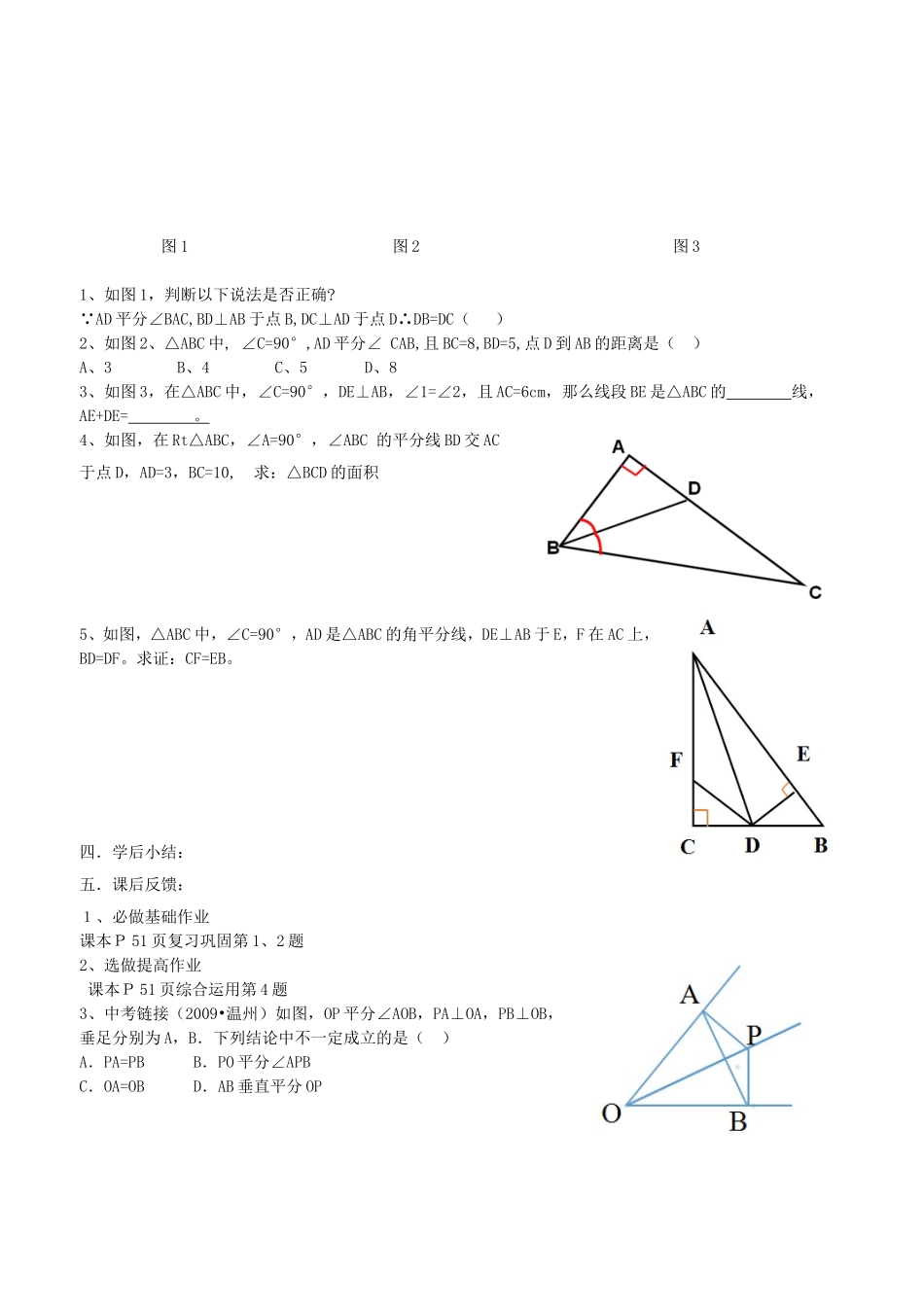 角的平分线的性质学案_第2页