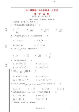 福建省南安市鹏峰二中2012-2013学年九年级数学上学期第一次月考试卷-华东师大版