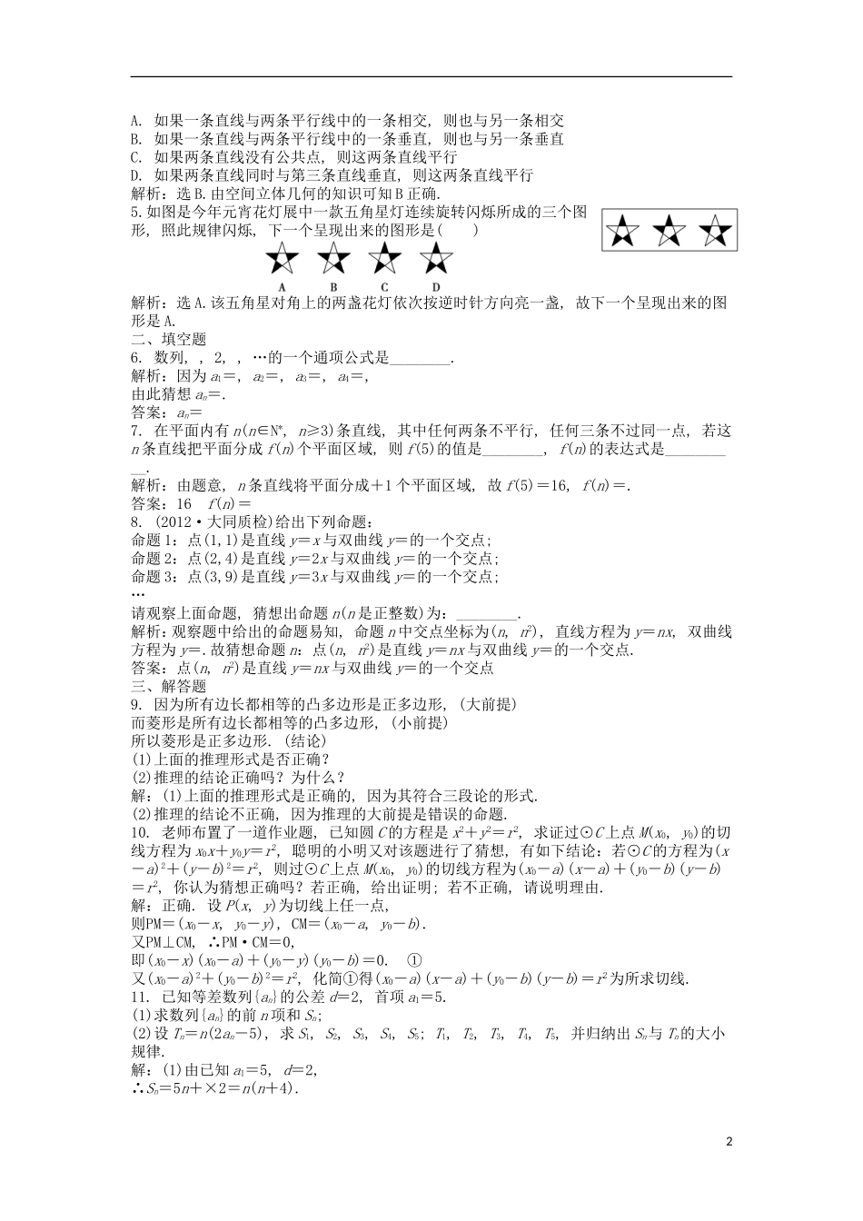 2013年高三数学一轮复习-第六章第5课时知能演练轻松闯关-新人教版_第2页