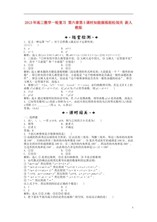 2013年高三数学一轮复习-第六章第5课时知能演练轻松闯关-新人教版