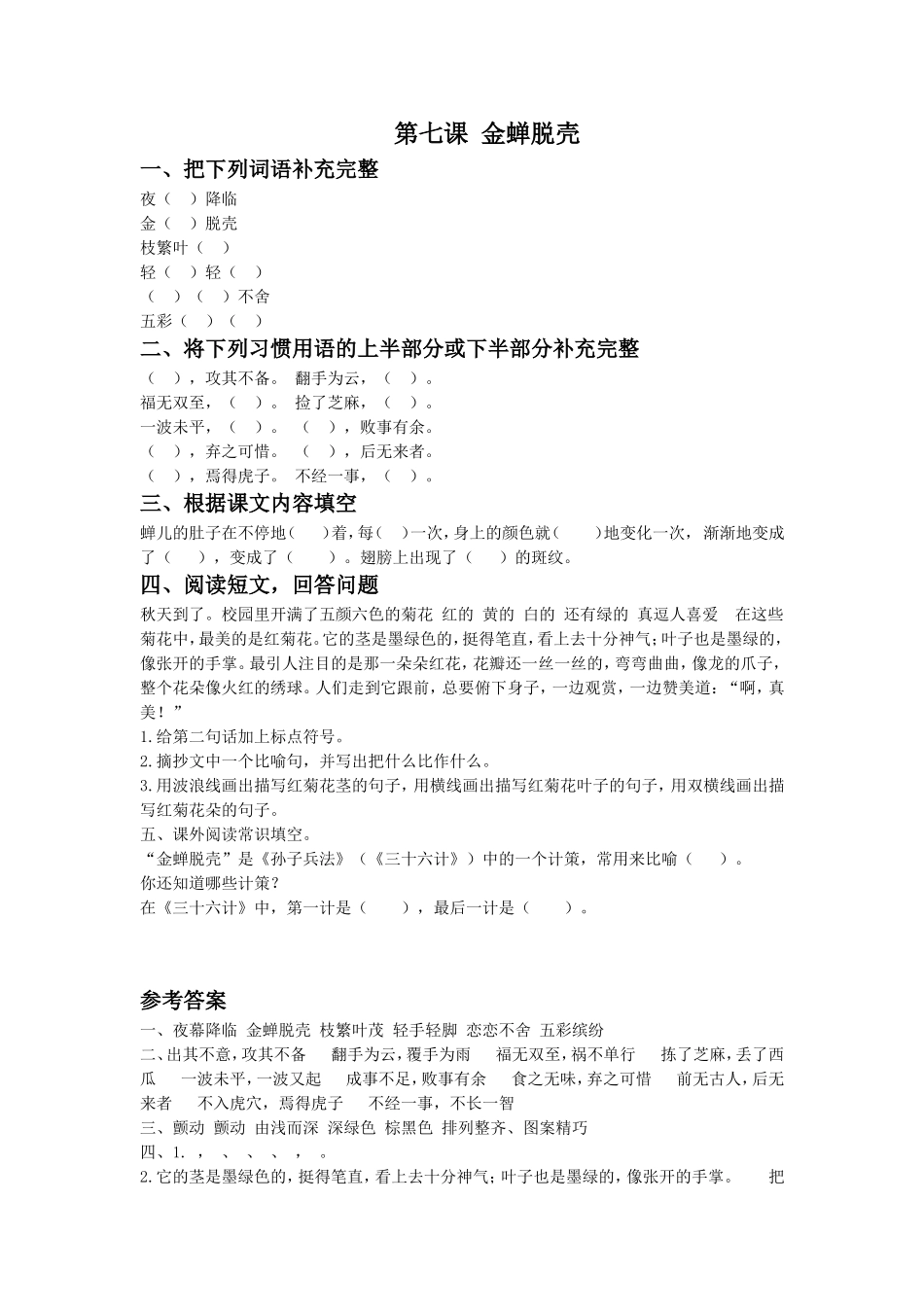 《金蝉脱壳》习题1_第1页