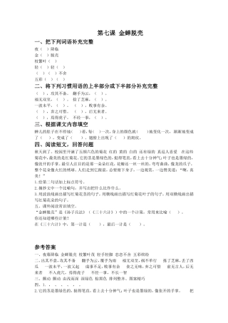 《金蝉脱壳》习题1
