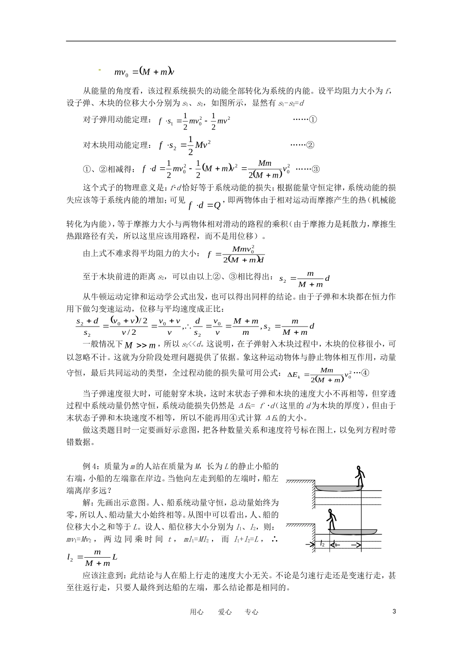高中物理-1.3-动量守恒定律在碰撞中的应用教案-粤教版选修3-5_第3页