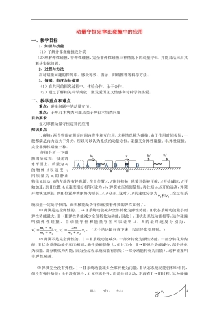 高中物理-1.3-动量守恒定律在碰撞中的应用教案-粤教版选修3-5