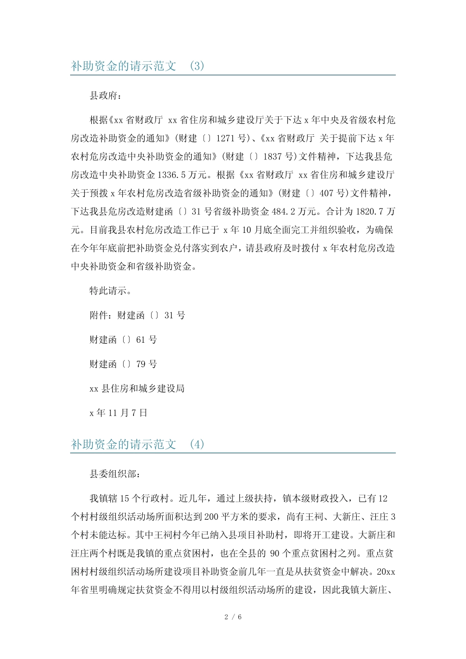 补助资金的请示范文9_第2页