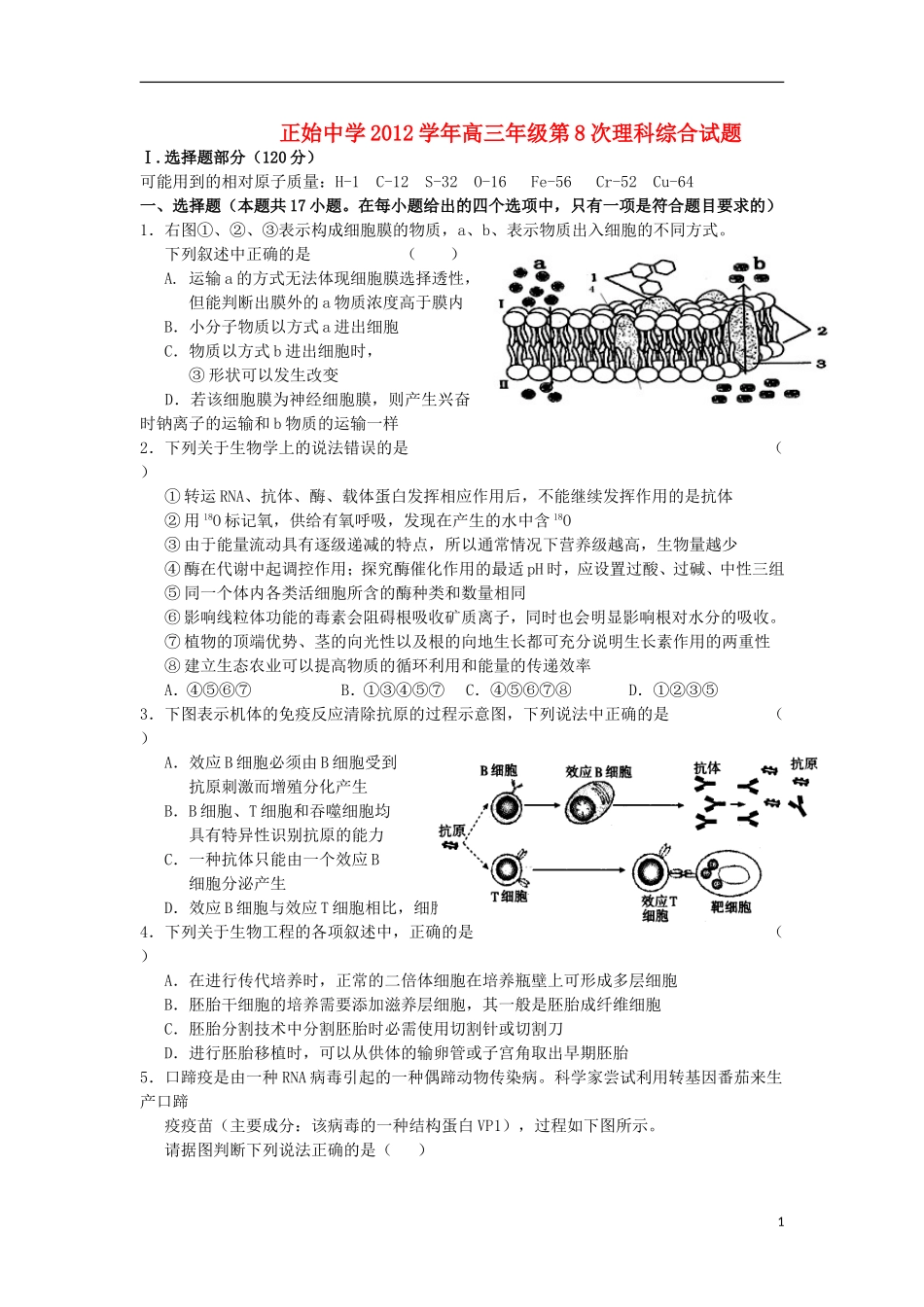浙江省宁波市2013届高三理综第八次测试试卷_第1页