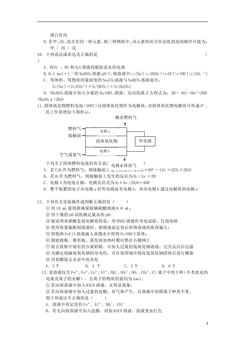 浙江省宁波市2013届高三理综第八次测试试卷_第3页