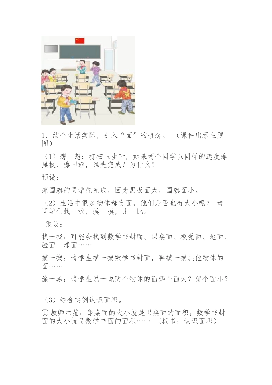 人教2011版小学数学三年级认识面积_第2页
