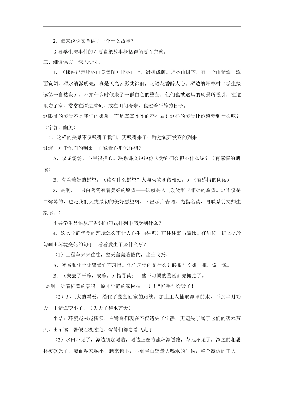 《最后一只白鹭鸶》教学设计_第2页
