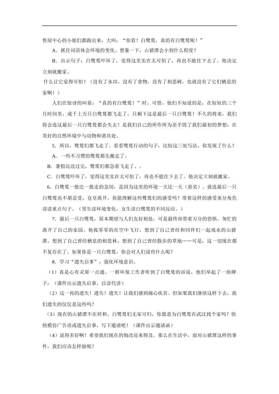 《最后一只白鹭鸶》教学设计_第3页