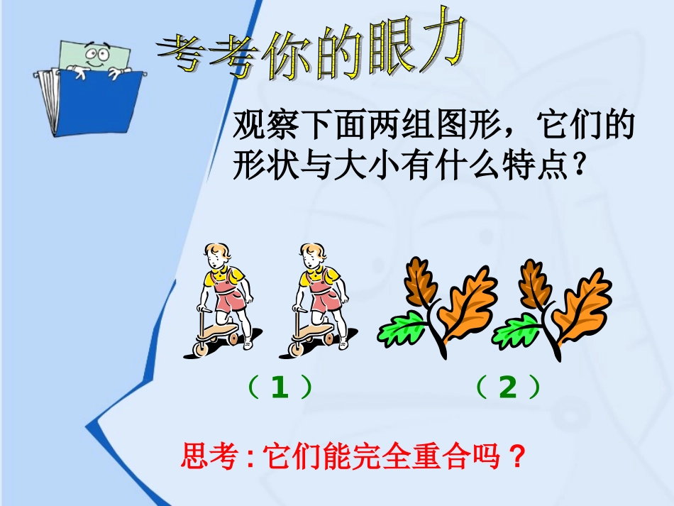 12.1全等三角形-(3)_第3页