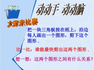 12.1全等三角形-(3)