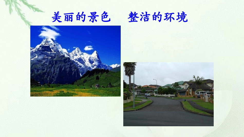 3、垃圾的妥善处理与利用_第1页
