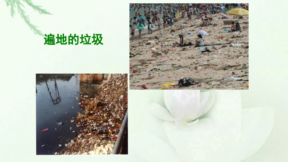 3、垃圾的妥善处理与利用_第2页
