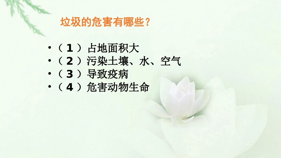 3、垃圾的妥善处理与利用_第3页