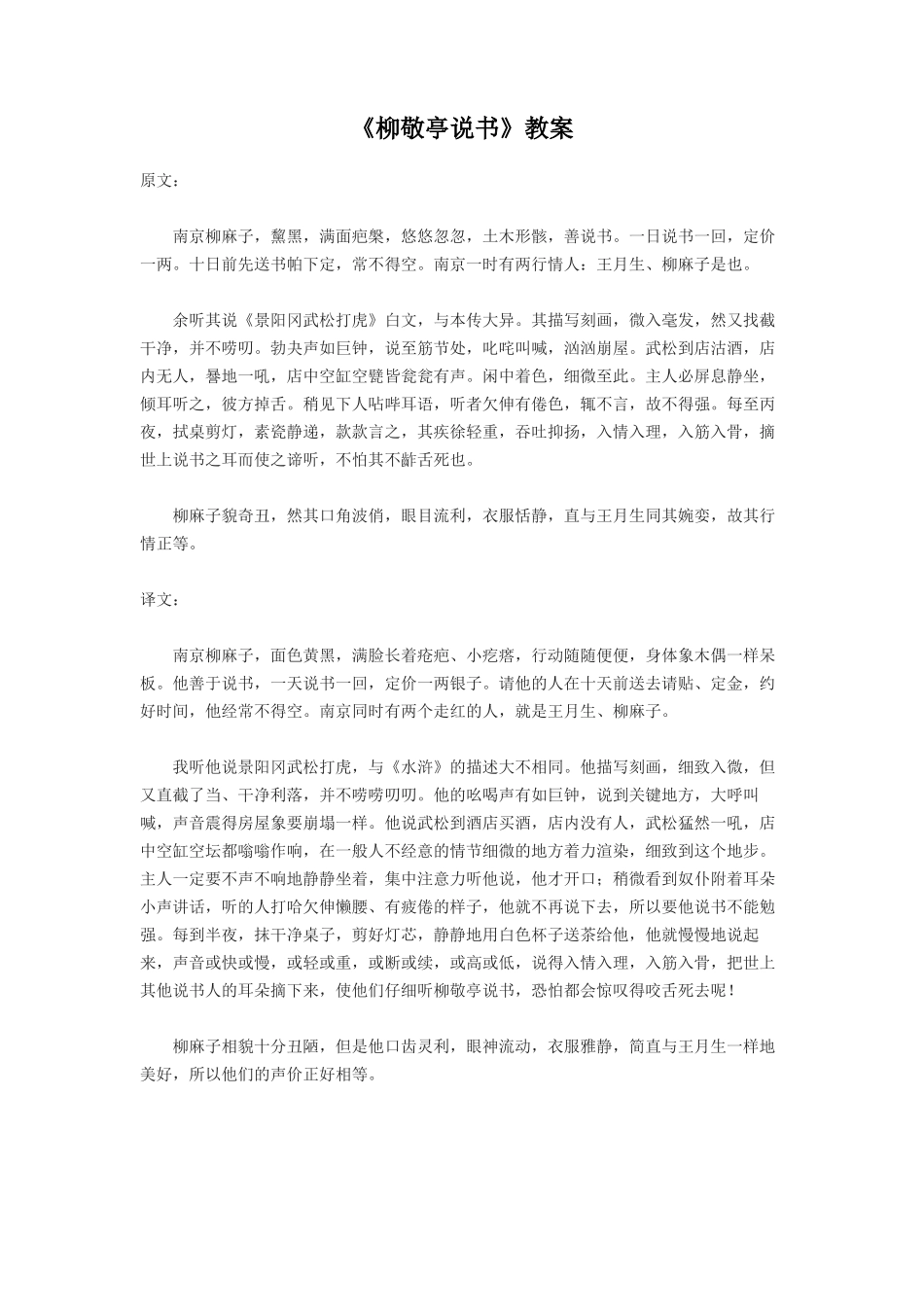 《柳敬亭说书》教案2_第1页
