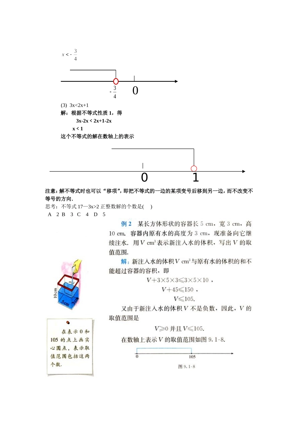9.1.2不等式的性质(2)_第2页