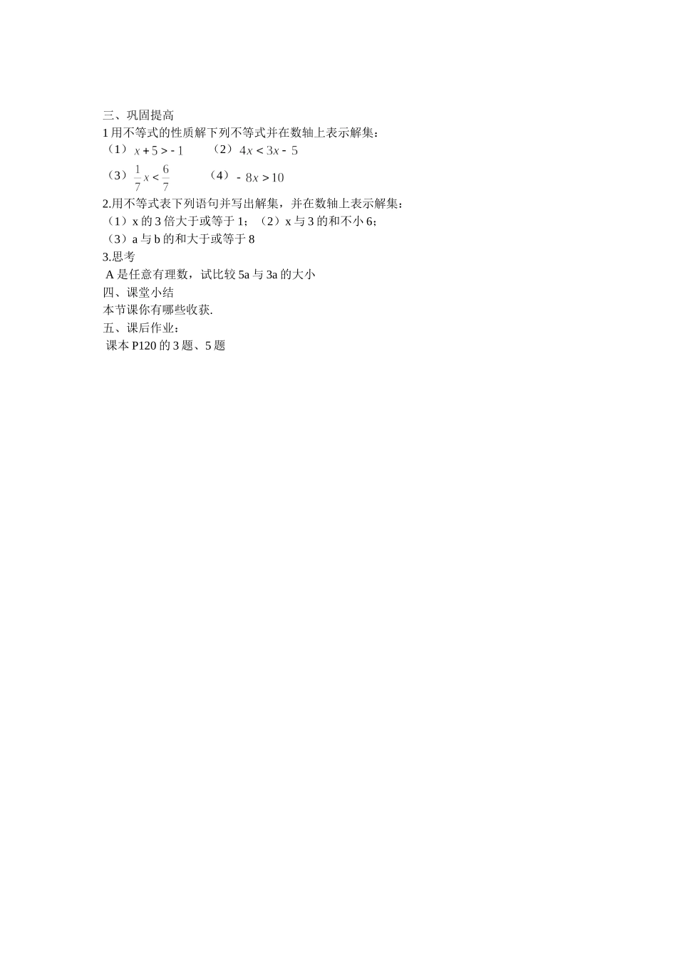 9.1.2不等式的性质(2)_第3页