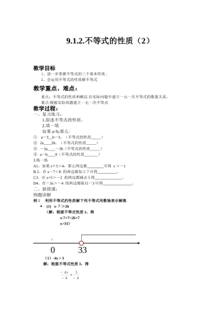 9.1.2不等式的性质(2)