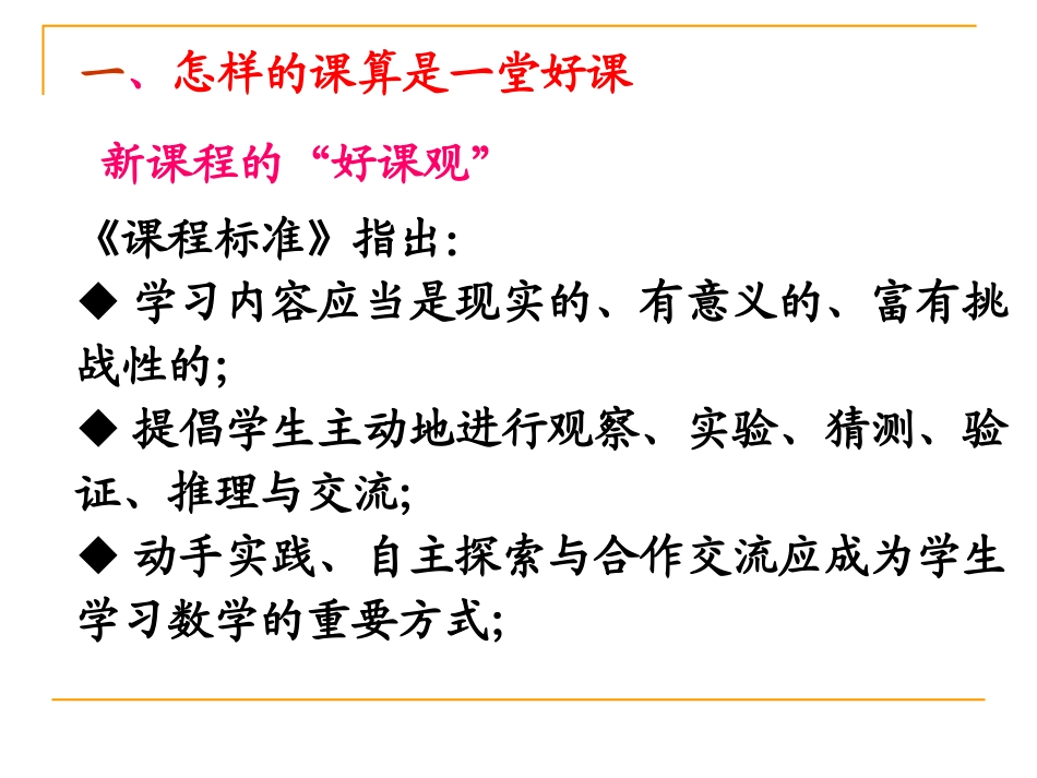 立足常态-研究有效_第2页