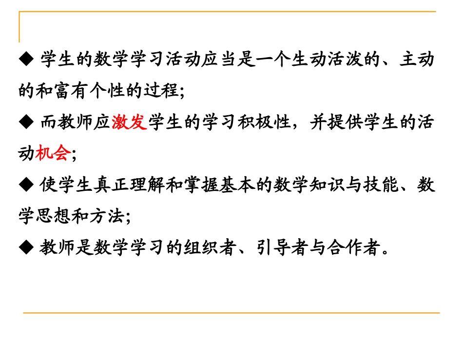 立足常态-研究有效_第3页