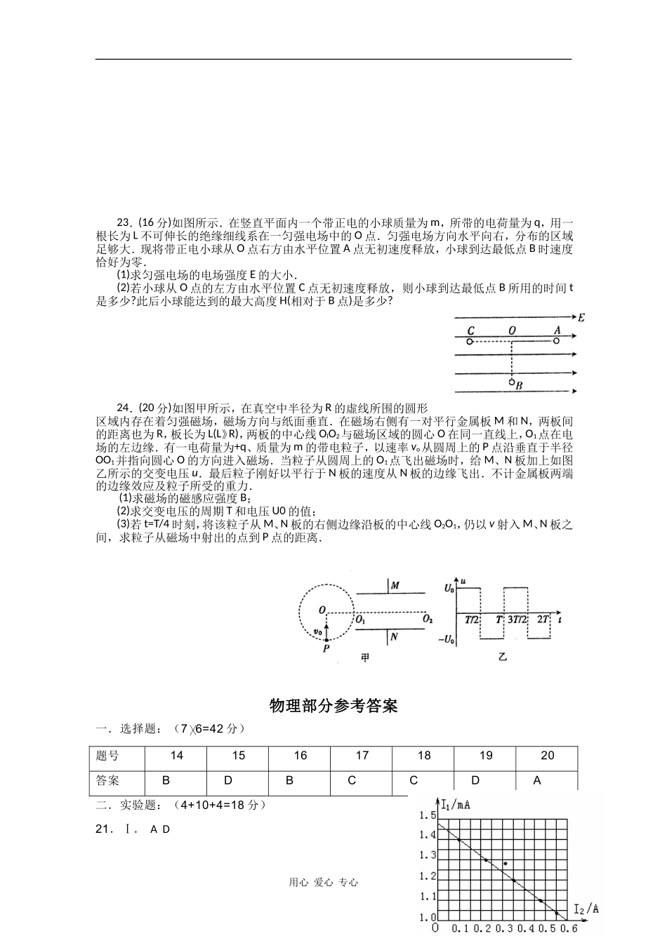 安徽省皖南八校2011届高三物理第二次联考试题_第3页