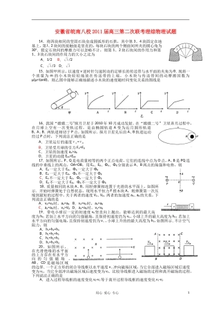 安徽省皖南八校2011届高三物理第二次联考试题