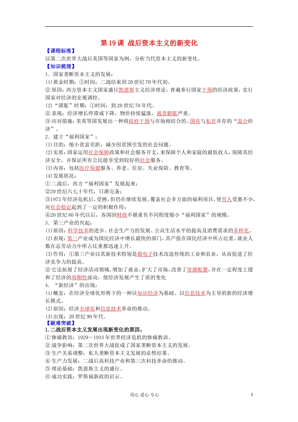 2012高中历史-6.3-战后资本主义的新变化学案-5-新人教版必修2_第1页