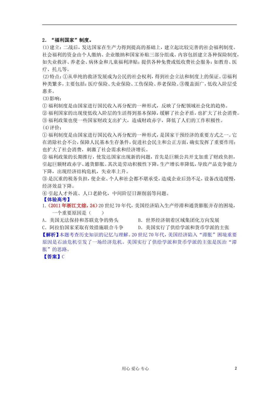 2012高中历史-6.3-战后资本主义的新变化学案-5-新人教版必修2_第2页
