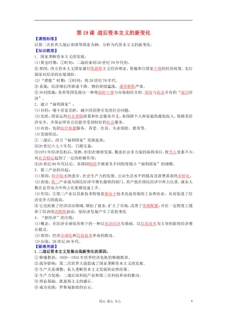 2012高中历史-6.3-战后资本主义的新变化学案-5-新人教版必修2