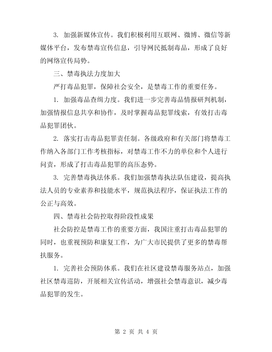 2024年禁毒活动工作总结_第2页