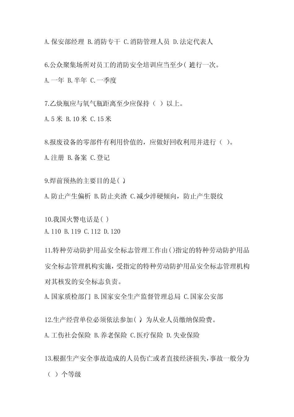2024员工三级安全培训考试题及参考答案 _第2页