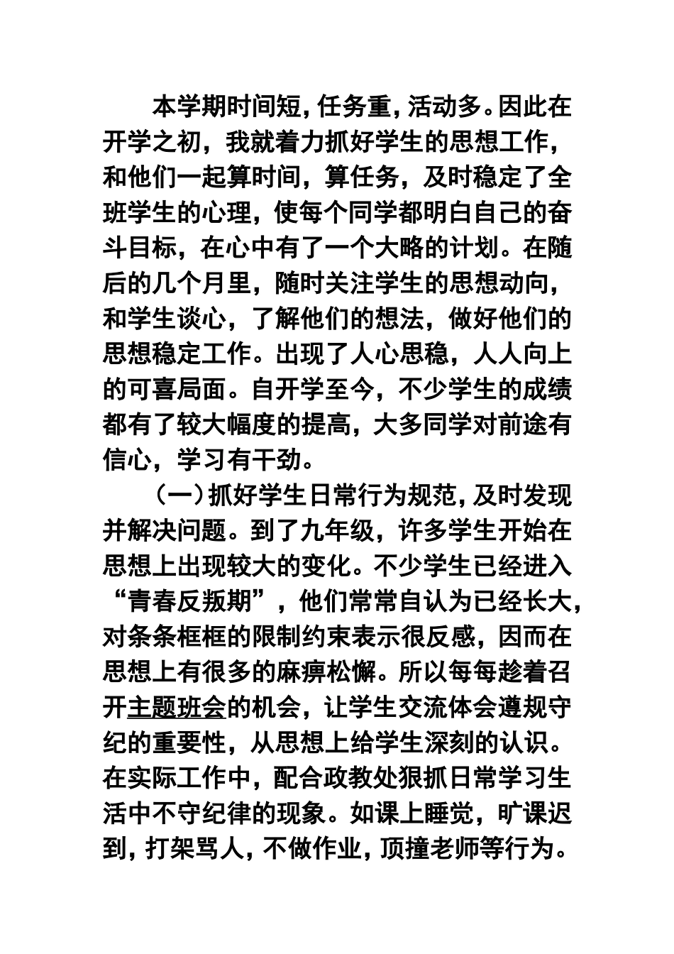 2011年秋季九年级班主任工作总结_第2页