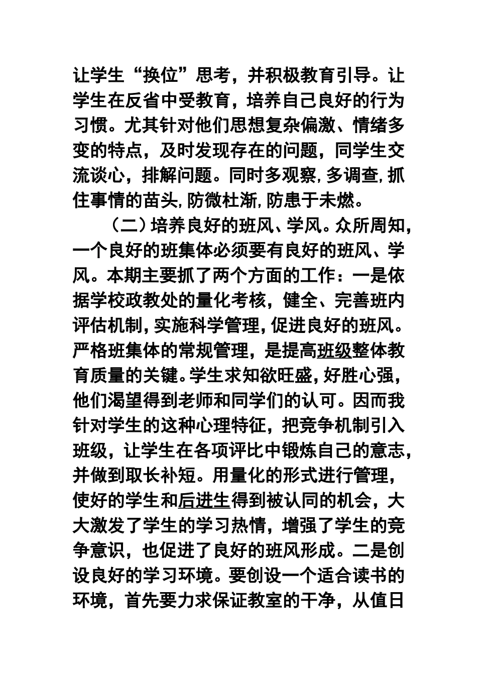 2011年秋季九年级班主任工作总结_第3页