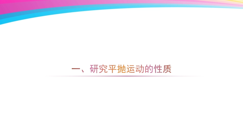 第04节平抛物体的运动-(3)_第3页
