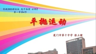 第04节平抛物体的运动-(3)