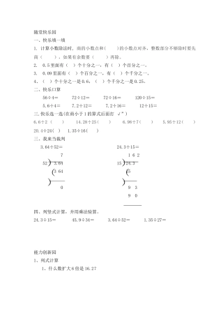 小数除以整数