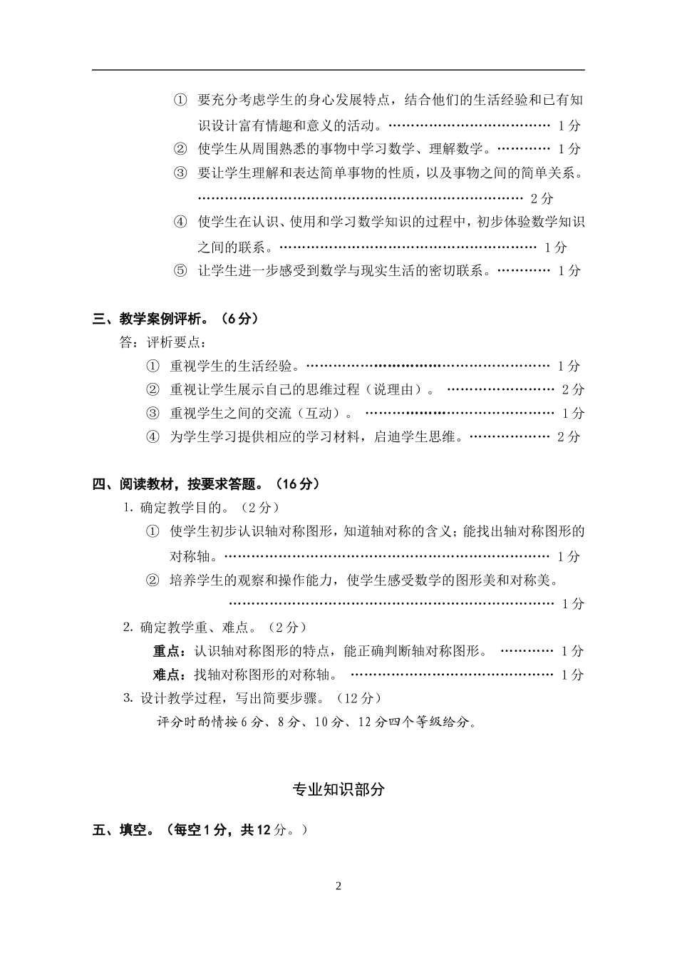 2004年小中高小学数学参考答案(中高)_第2页