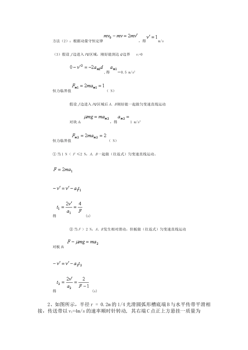 黑龙江省大庆市喇中——牛顿运动定律专题练习_第2页