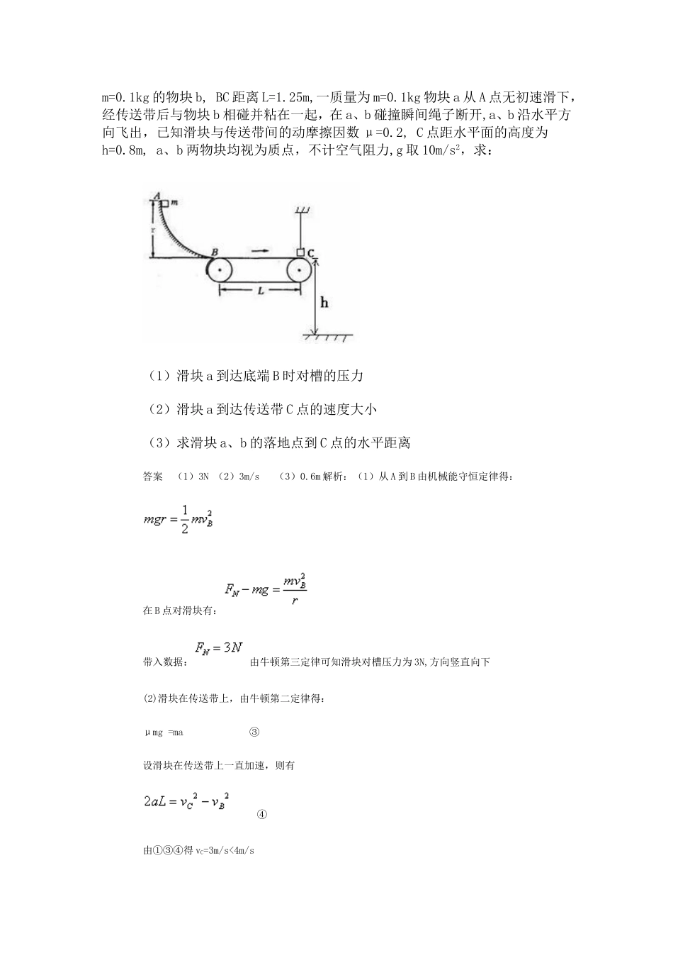 黑龙江省大庆市喇中——牛顿运动定律专题练习_第3页