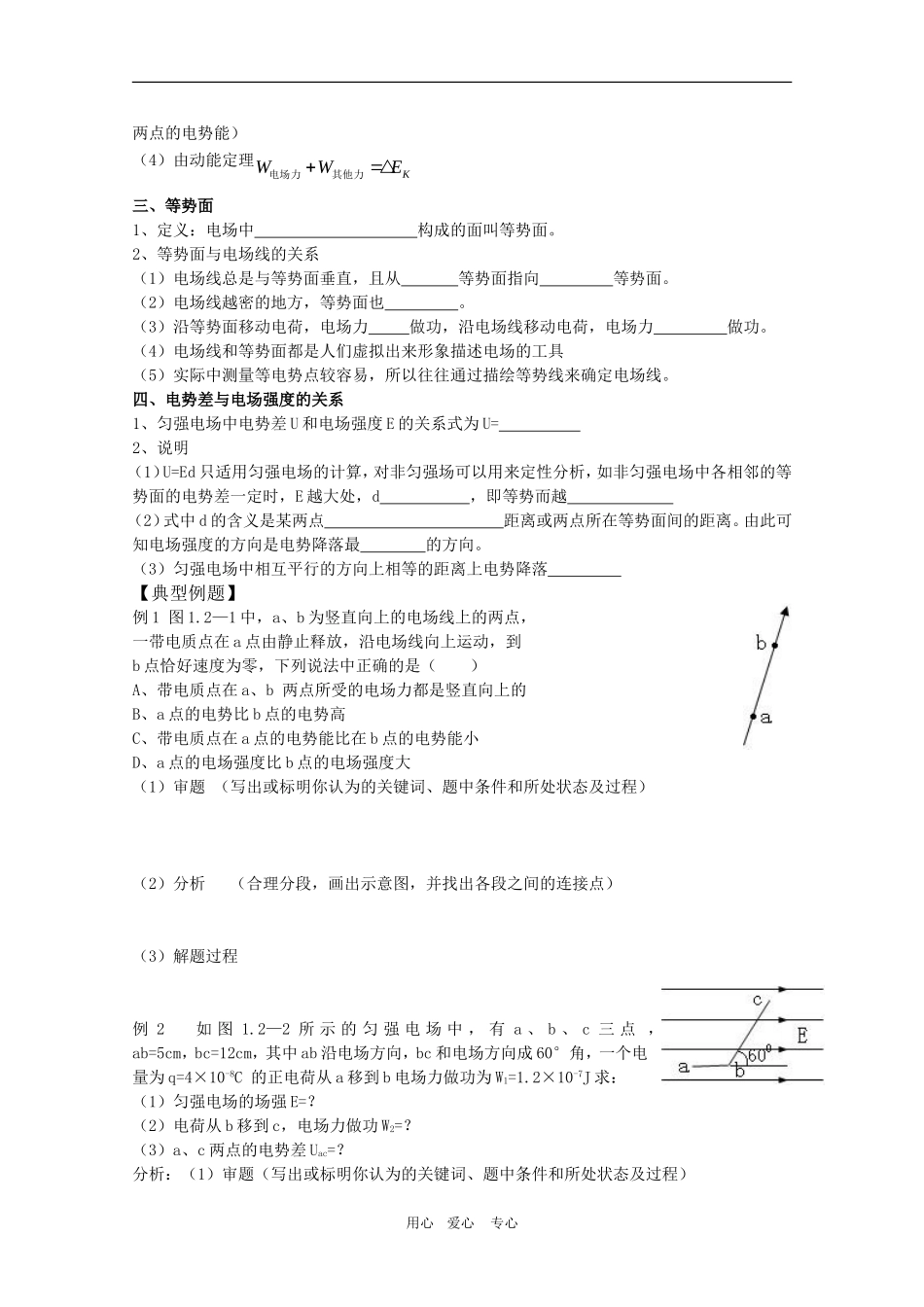 高三物理一轮复习学案-1.2--电场能的性质-新人教版选修3-1_第2页