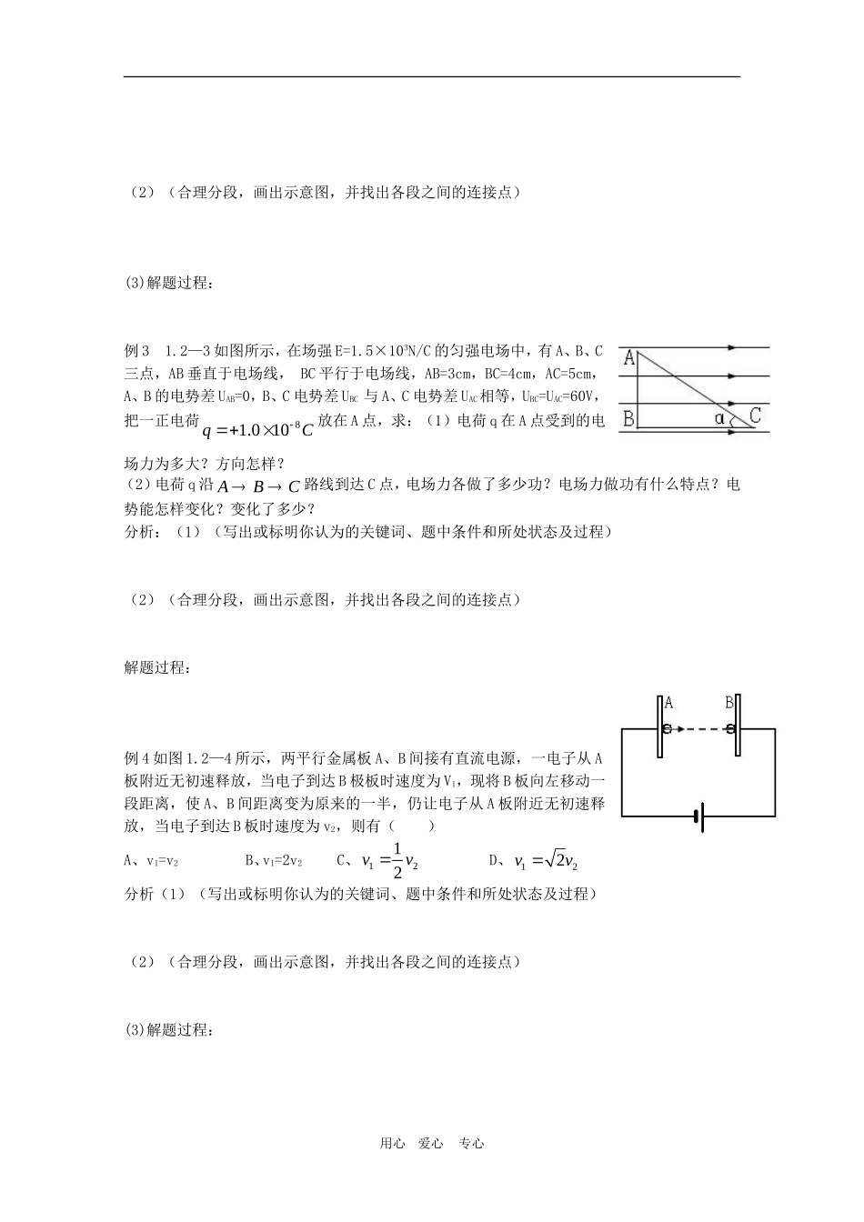 高三物理一轮复习学案-1.2--电场能的性质-新人教版选修3-1_第3页
