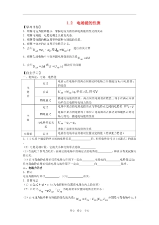 高三物理一轮复习学案-1.2--电场能的性质-新人教版选修3-1
