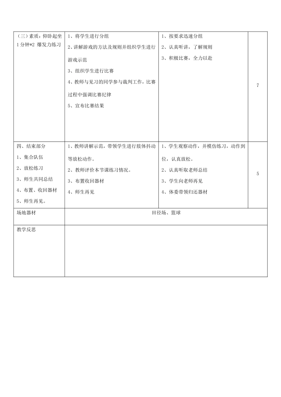 原地单手肩上投篮教案_第3页