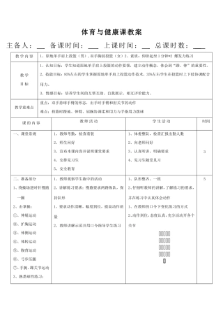 原地单手肩上投篮教案