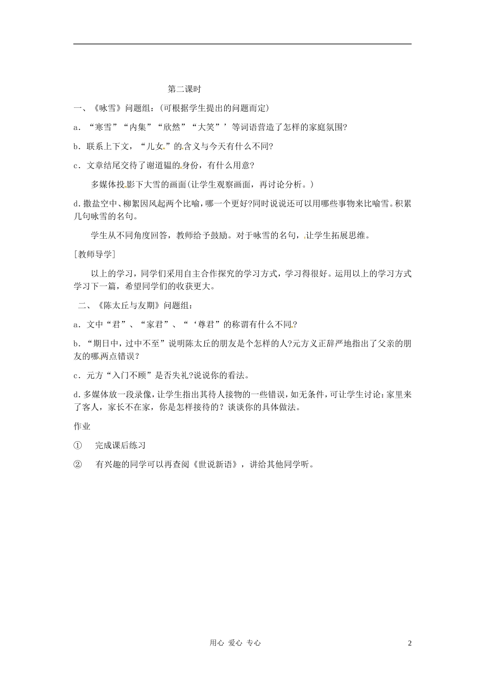 安徽省芜湖市第三十三中学七年级语文-世说新语教案_第2页