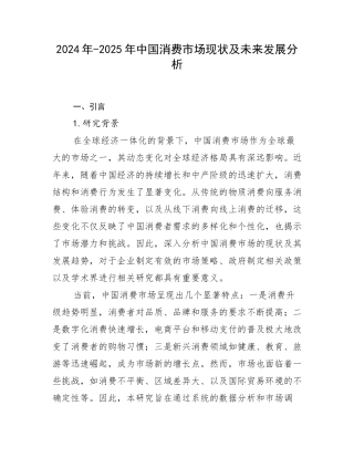 2024年-2025年中国消费市场现状及未来发展分析
